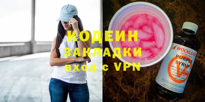 Кодеин напиток Lean (лин)  Кизляр 